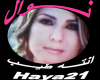 Nawal-ent-6ayyeb