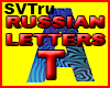 russian letter T