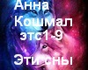 Eti sny (valz)