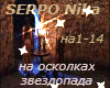 SERPO Nika na oskolkah