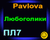 Pavlova_Ljubogoliki