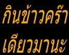 [BU] Thai Word 2