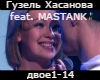 Guzel MASTANK-dvoe rus