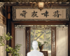 碉花小筑