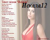 A.Lorak -Iskala