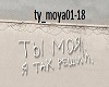 Ты_моя