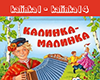 M. Devyatova - Kalinka