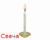 Candle RUS