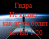 Ne vidno kak duha bolit
