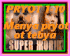 Menya pryot ot tebya