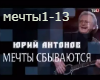 Antonov-meshta