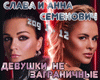 Devushki ne zagranichnye