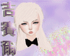 吉賽爾 Dimitro Blond
