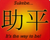 Sukebe