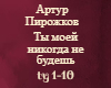 Artyr Pirozhkov Ty moeii