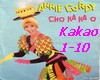 ANNIE CORDY Cho Ka Kao