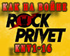 RockPrivet- KAK NA VOINE