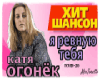 Kat Ogonjok Ya revn Teby