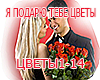 Ya podaru tebe cveti