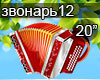 Rasteryaev Zvonar