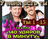 U menya est ty
