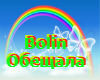 Bolin-Obeshala