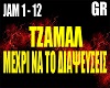 TZAMAL (GREEK RAP)