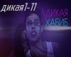 Habib - Dikaya