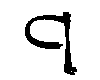 Simple lowercase q