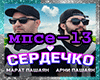 Pashayan_SERDECHKO