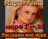 rasskazhi mne more rus
