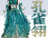 孔雀冠NO.1
