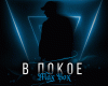 Max Box- V Pokoe