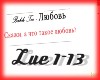 Bahh Tee - Lyubov eto 1
