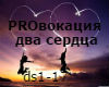 PROvokacija rus