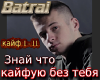 Kajjfuju bez tebja