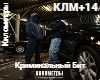 Kriminalnyj Bit-Kilometr