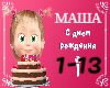 MASHA HAPPY BIRTHDAY 3