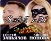 S.Zavyalov - So mnoyu