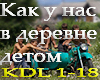 Kak u nas v derevne leto