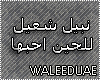 lal7een_a7ebha