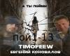 Konovalov - A ti