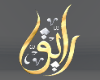 Al-Rayq H Text