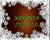 (M)* XRONIA POLLA (sign)