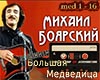 Bolshaya medvedica