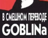 Goblin Voice box