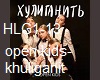 open kids-khuliganit