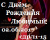 S Dnem Rozhdeniya