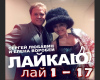 Lajkau rus