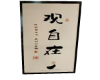 Nk5.观自在paint